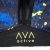 799-AVABINAOM-BLU_4.jpg